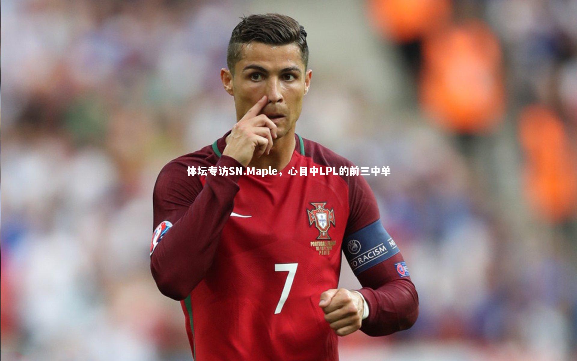 体坛专访SN.Maple，心目中LPL的前三中单